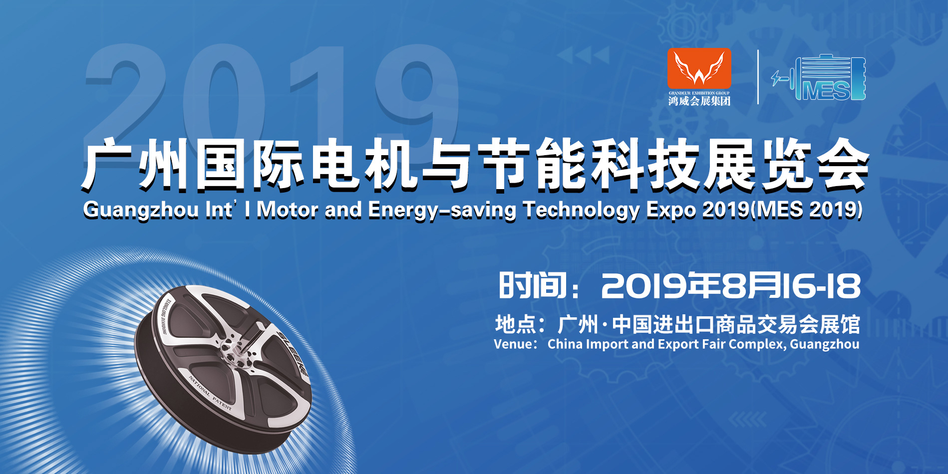 友貿電機(深圳)有限公司 參加 2019廣州國際電機與節能科技展覽會