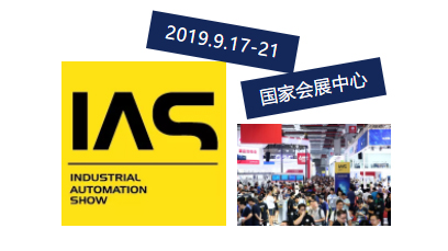 友貿電機(深圳)有限公司 參加 2019上海國際工業自動化展