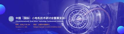 友貿電機(深圳)有限公司 參加 第二十五屆中國（國際）小電機技術研討會暨展覽會