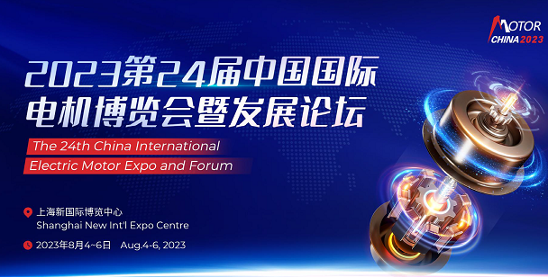 友貿電機(深圳)有限公司 參加 2023第24屆中國國際電機博覽會...